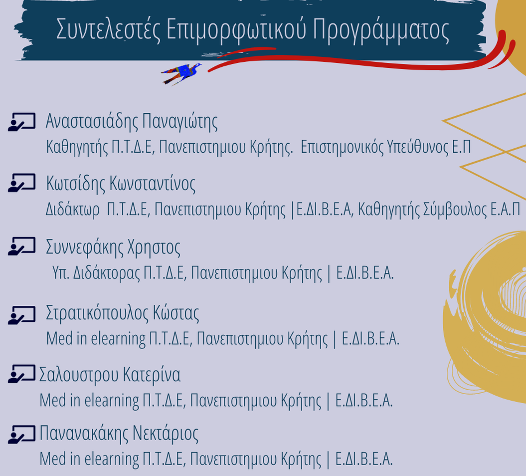 εκπαιδεφτεσ